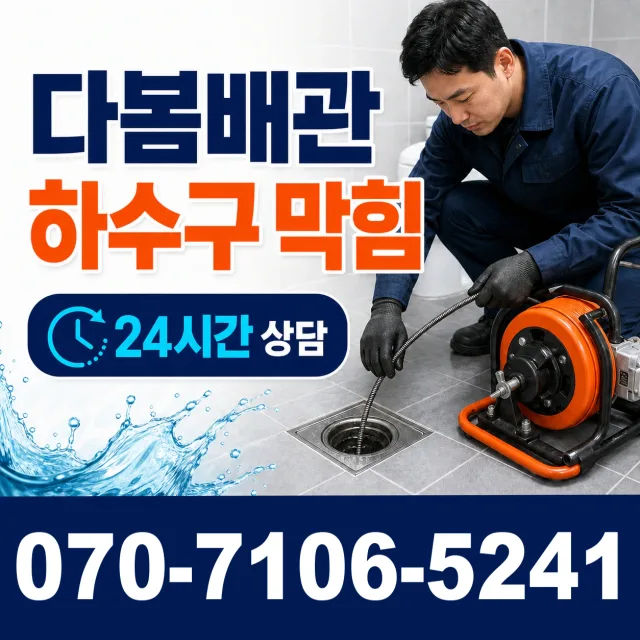 경북 예천군 예천읍 광대원길 배관누수 상담 이미지 2