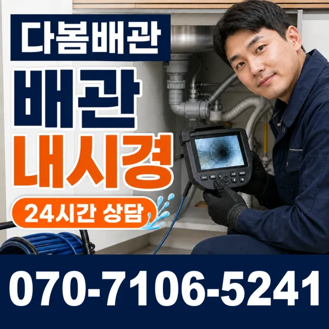 경북 예천군 예천읍 광대원길 배관누수 상담 이미지 3