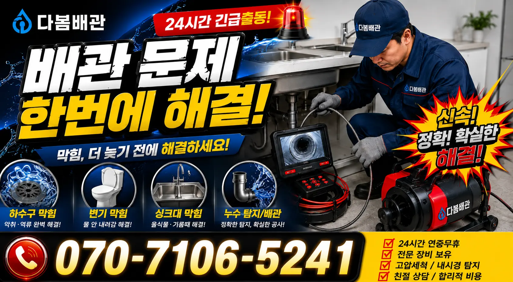 경북 예천군 예천읍 광대원길 배관누수 24시간 긴급출동 상담 안내