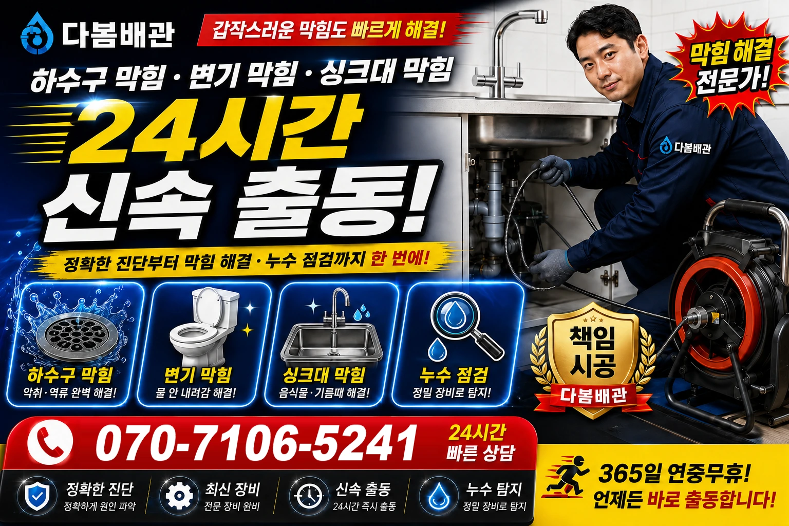 광대원길 하수구 막힘 변기 막힘 싱크대 막힘 24시간 신속 출동